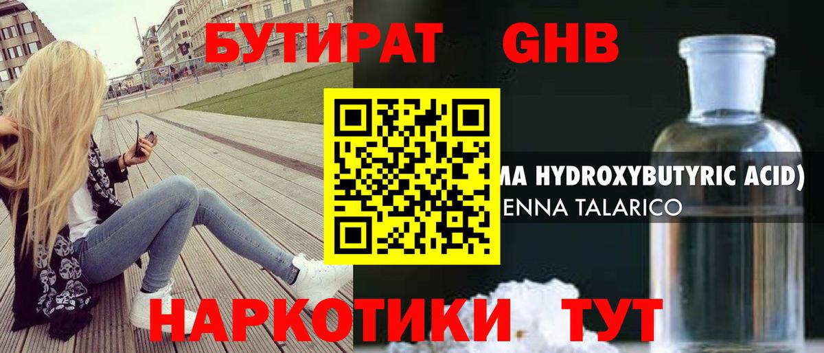 БУТИРАТ Butirat  Вход с VPN  Бутират  Красноярск 