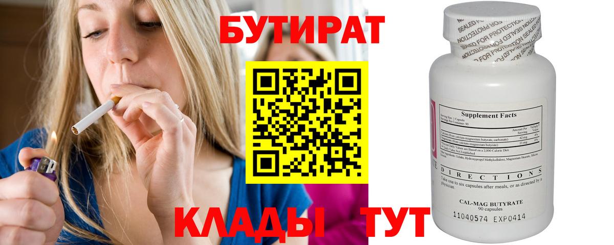 Бутират BDO Красноярск