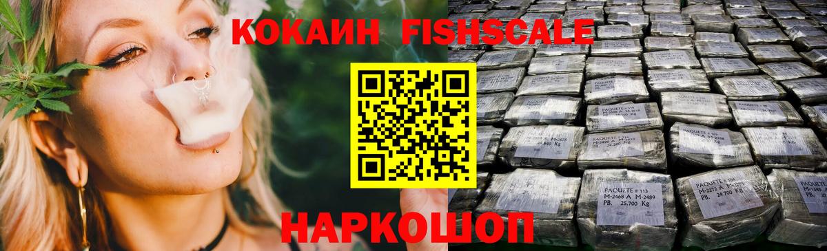 COCAIN 99%  Cocaine  Красноярск  Вход с VPN  Cocaine FishScale 