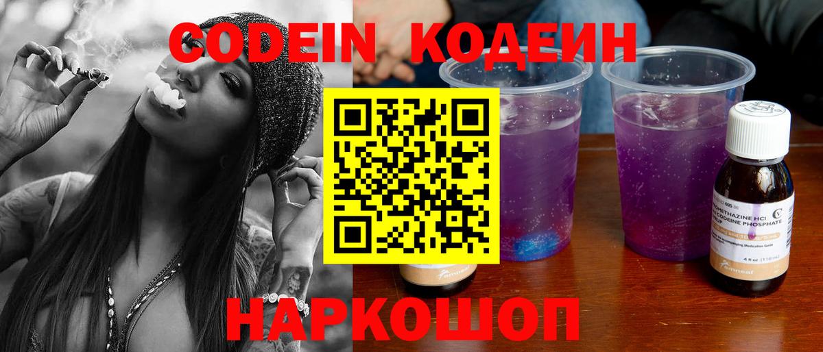 Кодеин напиток Lean (лин)  Красноярск 