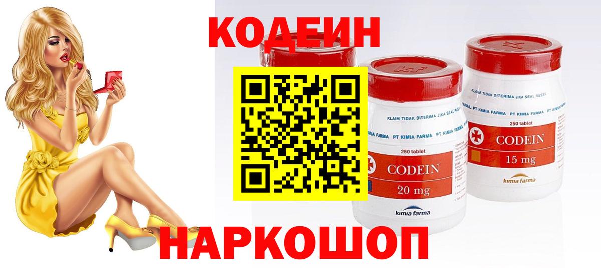 Кодеиновый сироп Lean напиток Lean (лин) Красноярск