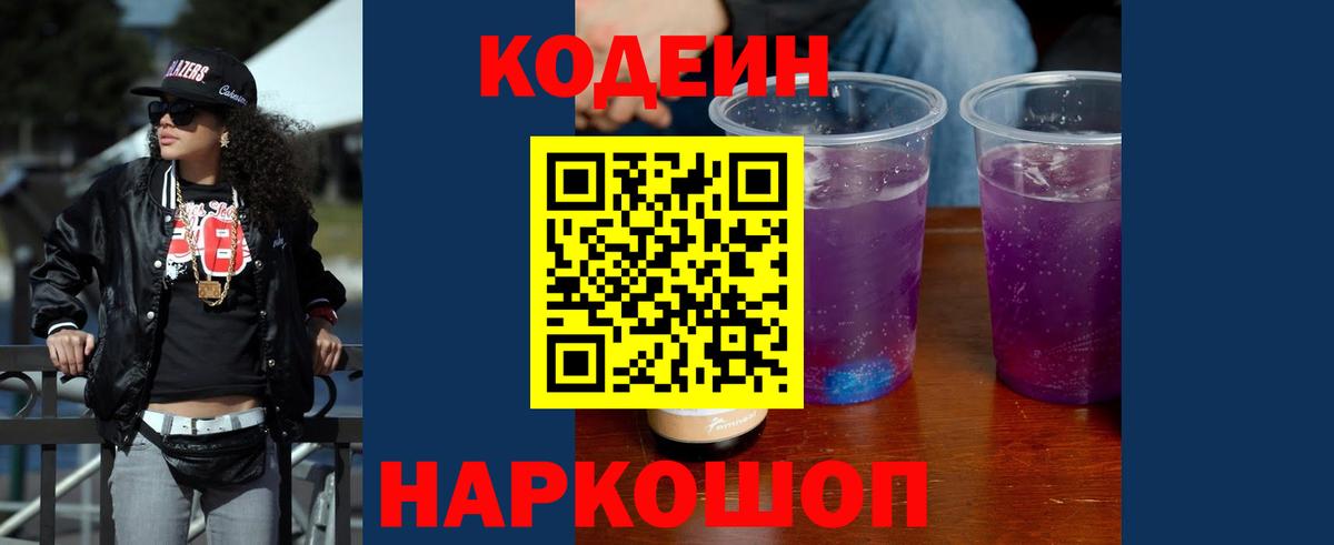 Красноярск  Кодеиновый сироп Lean напиток Lean (лин)  Вход с VPN 