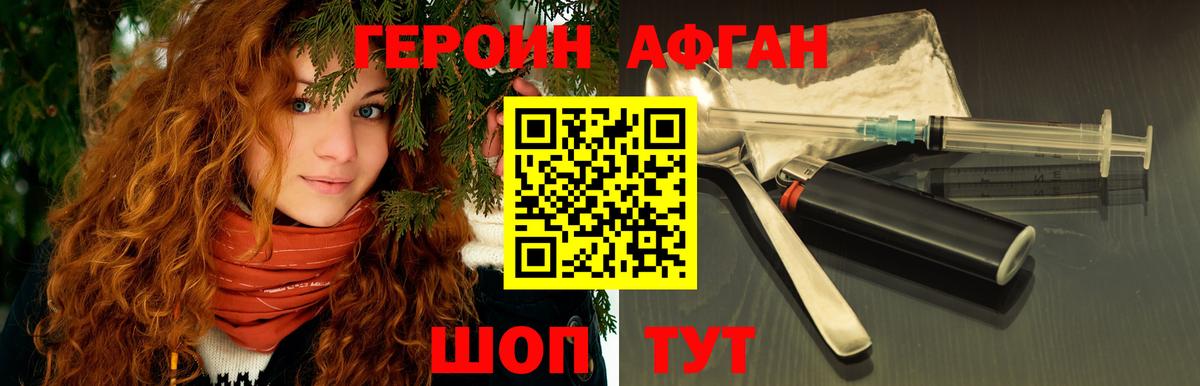 Героин VHQ Красноярск