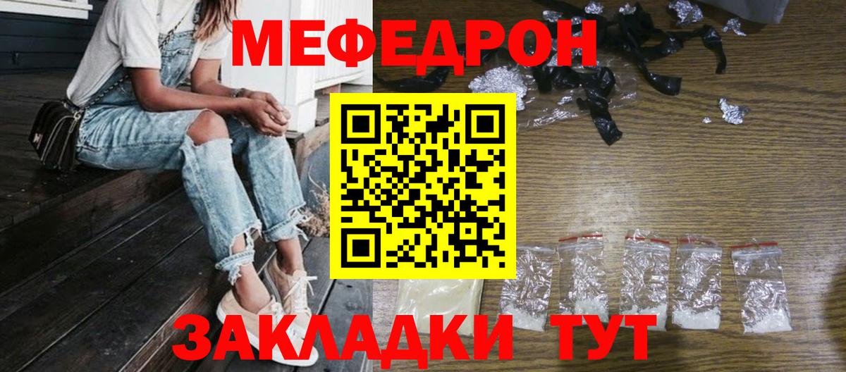МЕФ  Меф VHQ  МЯУ-МЯУ кристаллы  Вход с VPN  Красноярск  МЕФ 