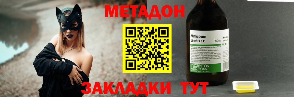 Метадон methadone Красноярск
