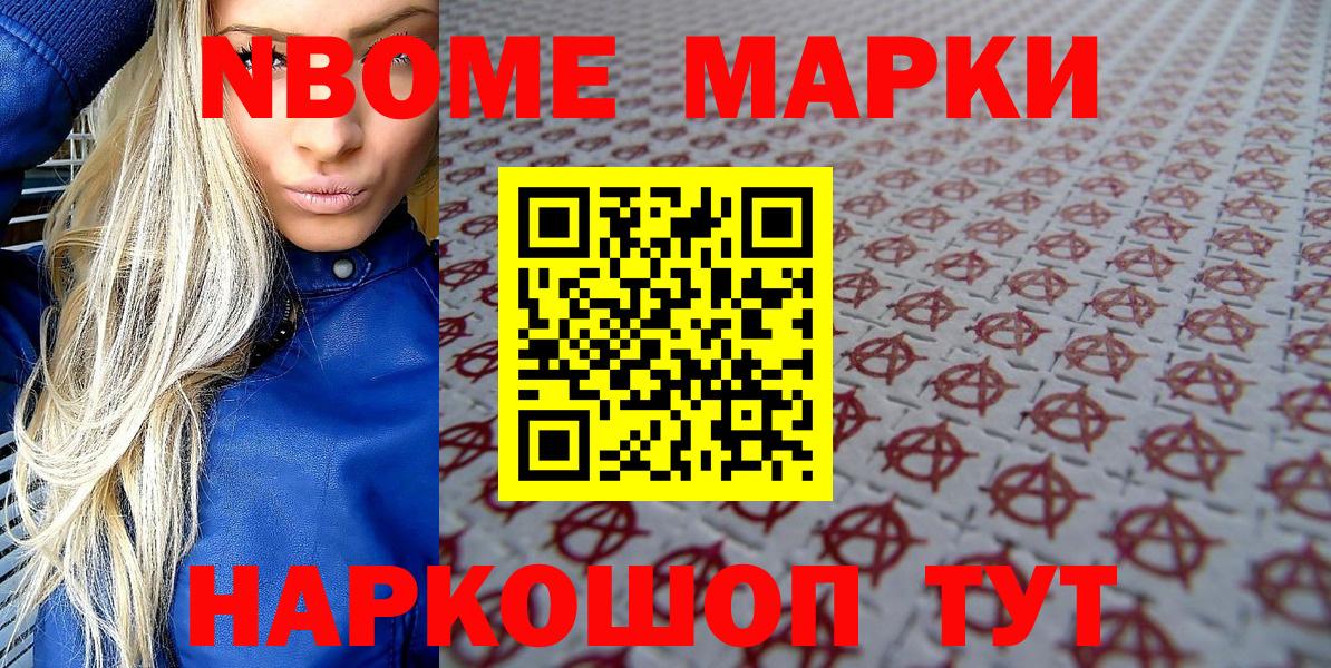Красноярск  Марки 25I-NBOMe  Вход с VPN  Марки NBOMe 1500мкг 