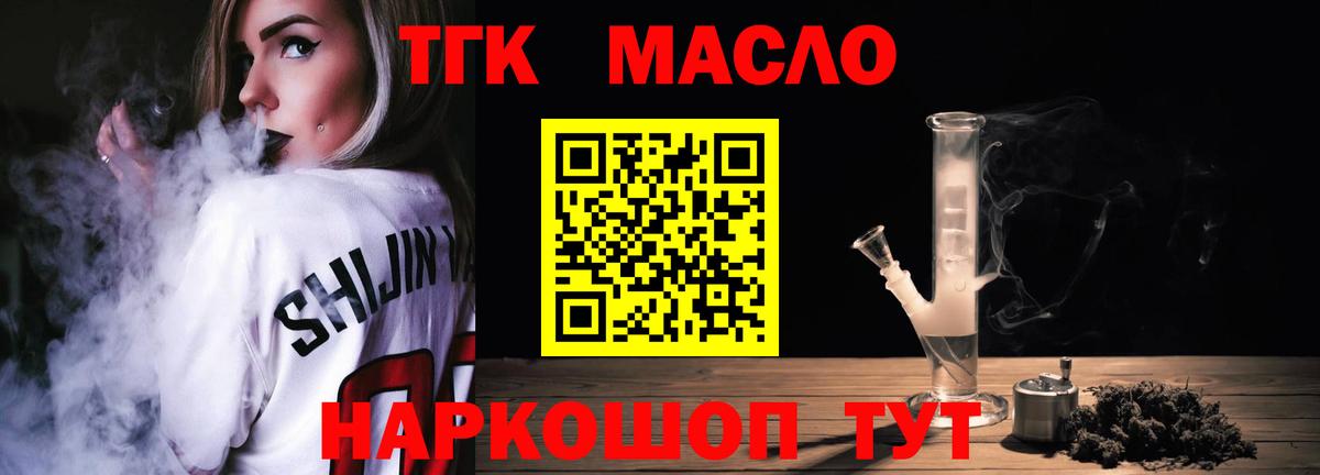 Дистиллят ТГК концентрат  дарнет шоп  ТГК Wax  Красноярск 